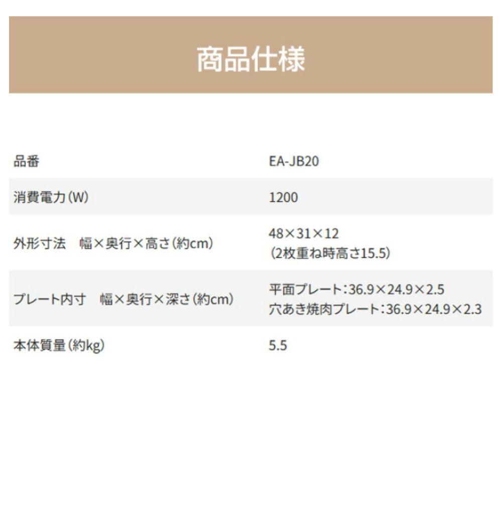 【新品・未使用】象印 やきやき ホットプレート EA-JB20-SA