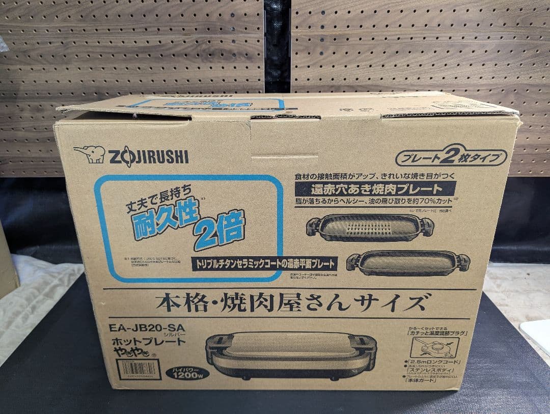 【新品・未使用】象印 やきやき ホットプレート EA-JB20-SA