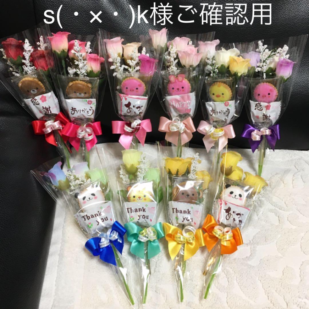 s(・×・)k様ご確認用