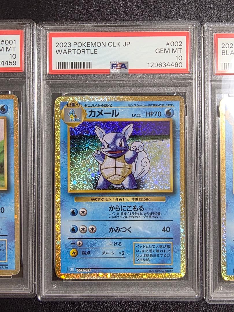 【PSA10　連番】classic ゼニガメ カメール カメックス　連番