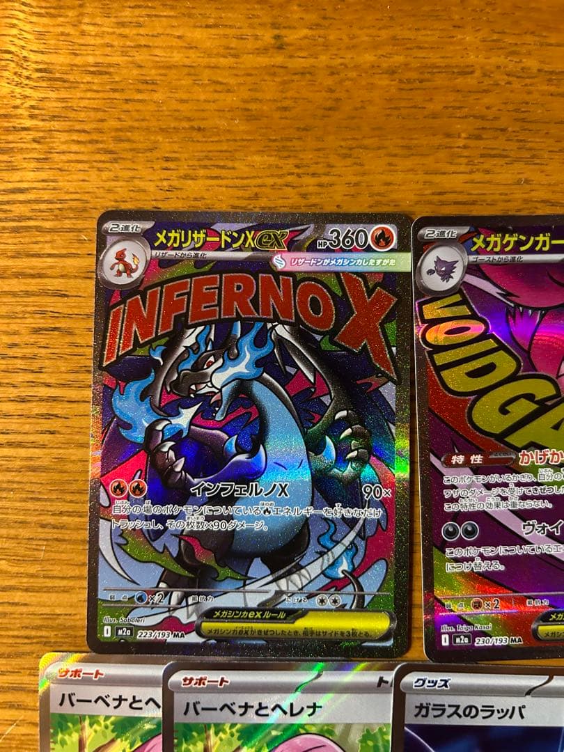 メガドリームex MA AR SR メガリザードン　メガゲンガー