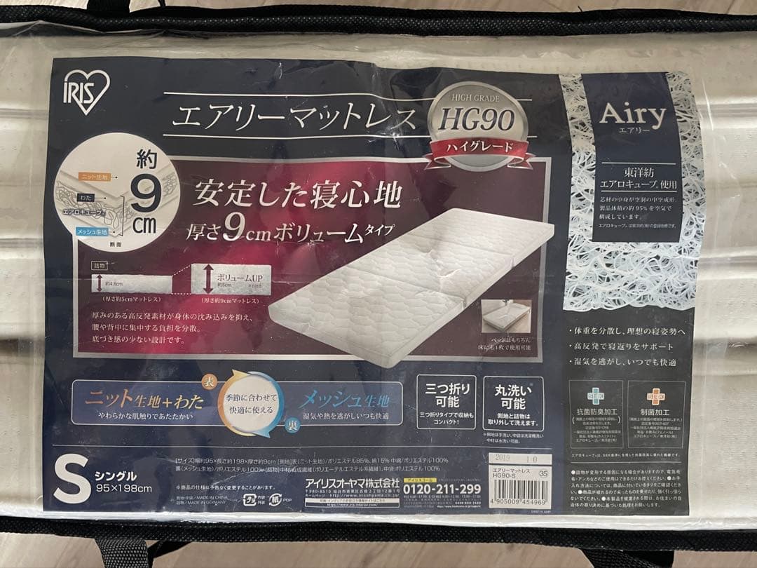 IRIS エアリーマットレス シングルサイズ 高反発　HG90-S