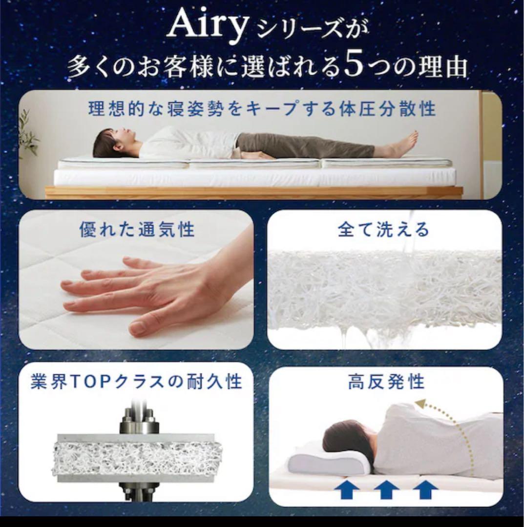 IRIS エアリーマットレス シングルサイズ 高反発　HG90-S