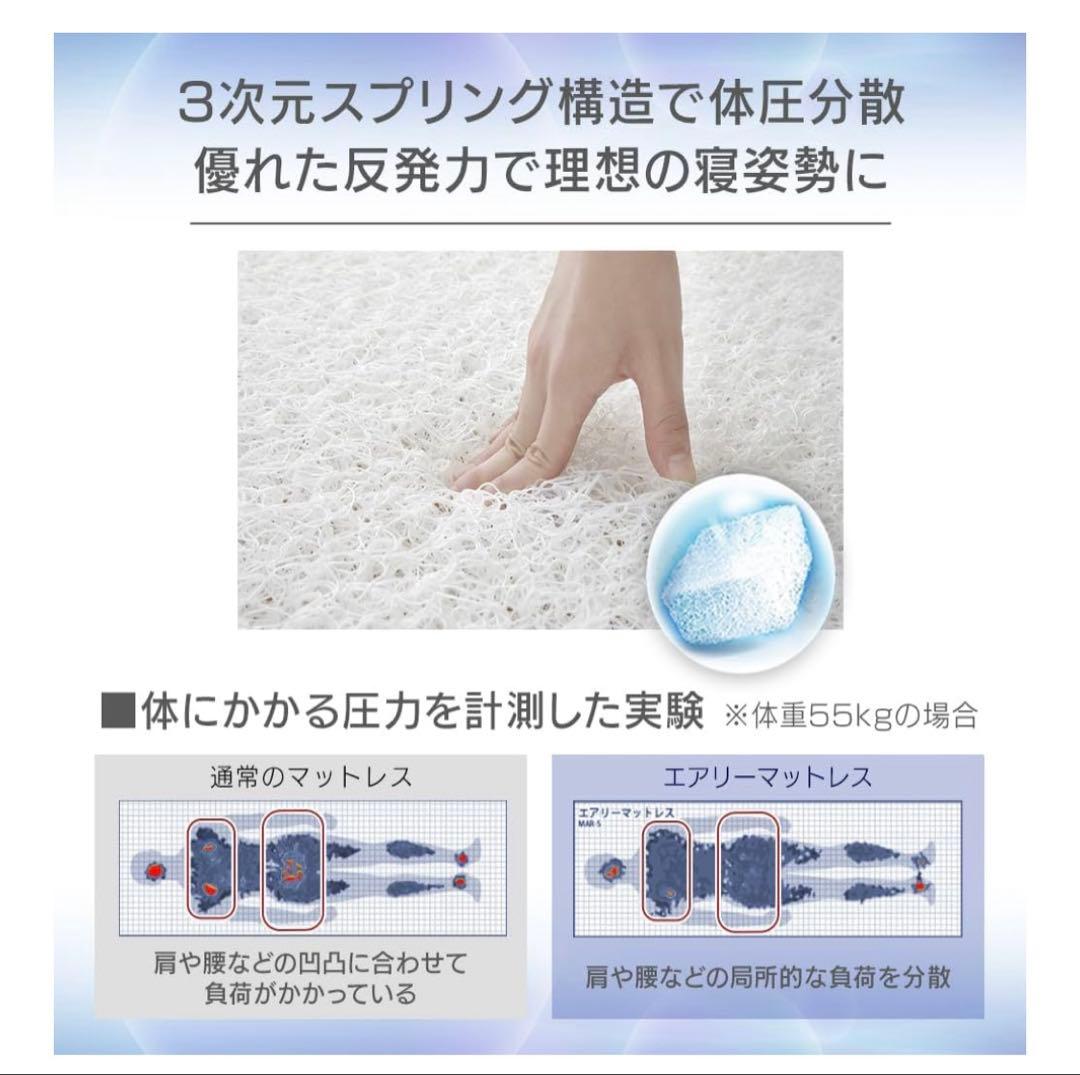 IRIS エアリーマットレス シングルサイズ 高反発　HG90-S