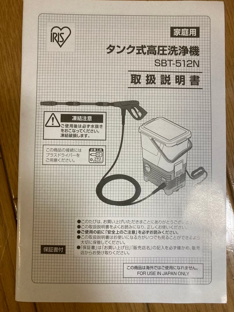 アイリスオーヤマ　高圧洗浄機　お値下げしました
