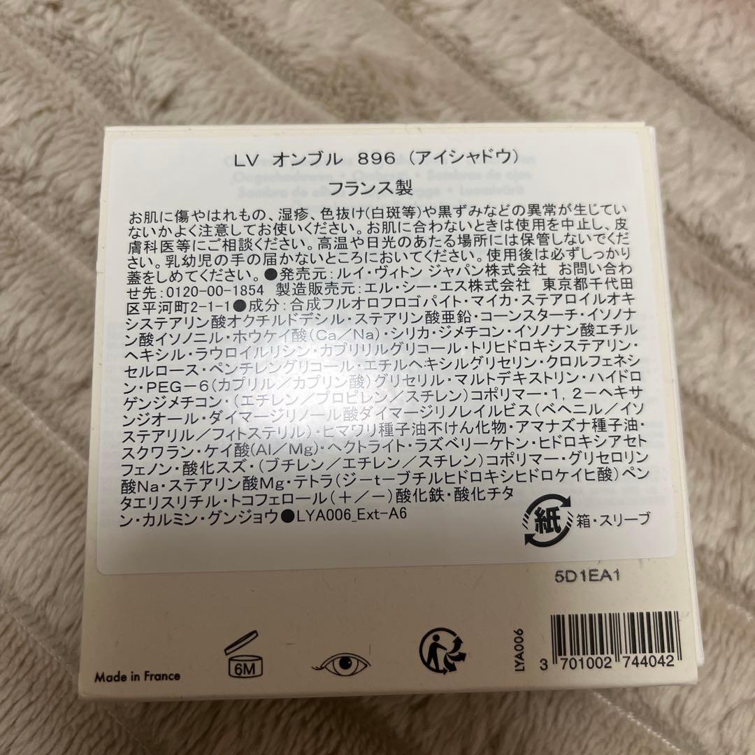 Louis Vuitton アイシャドウパレット　896 LVオンブル
