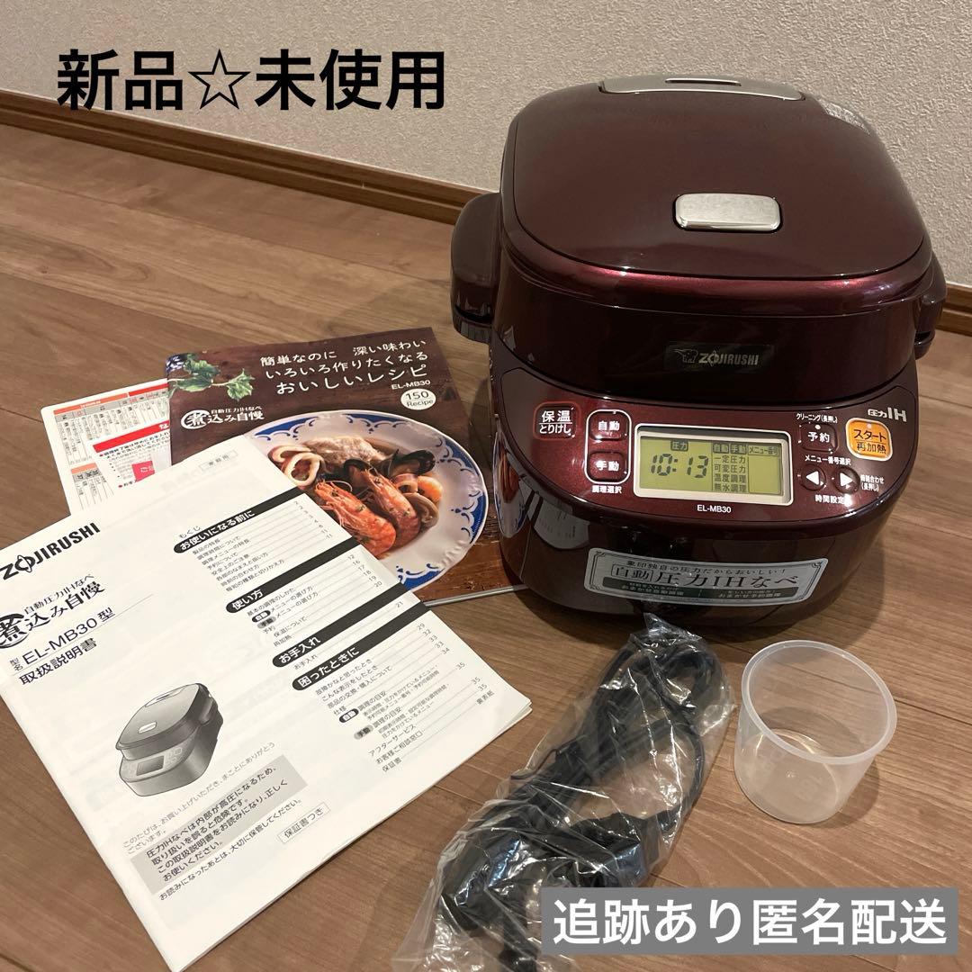 【新品未使用】象印　マホービン　自動圧力IH鍋　煮込み自慢　EL-MB30