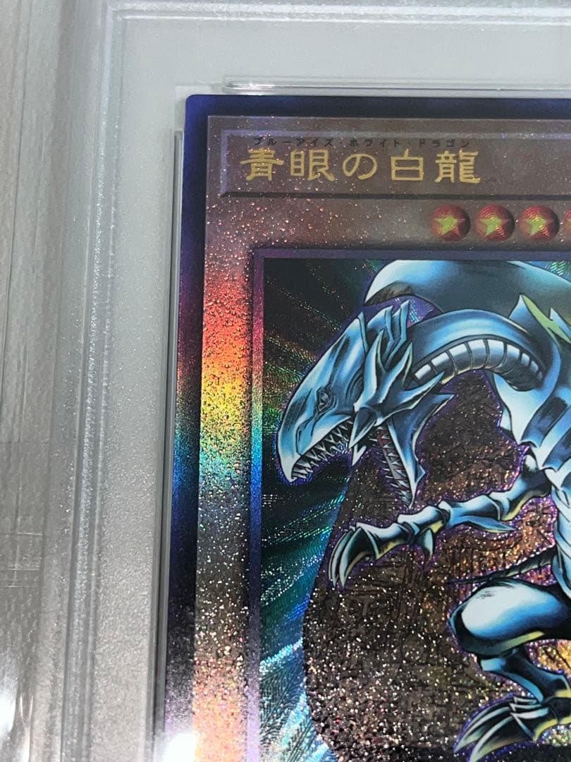 青眼　アルティメット　PSA10