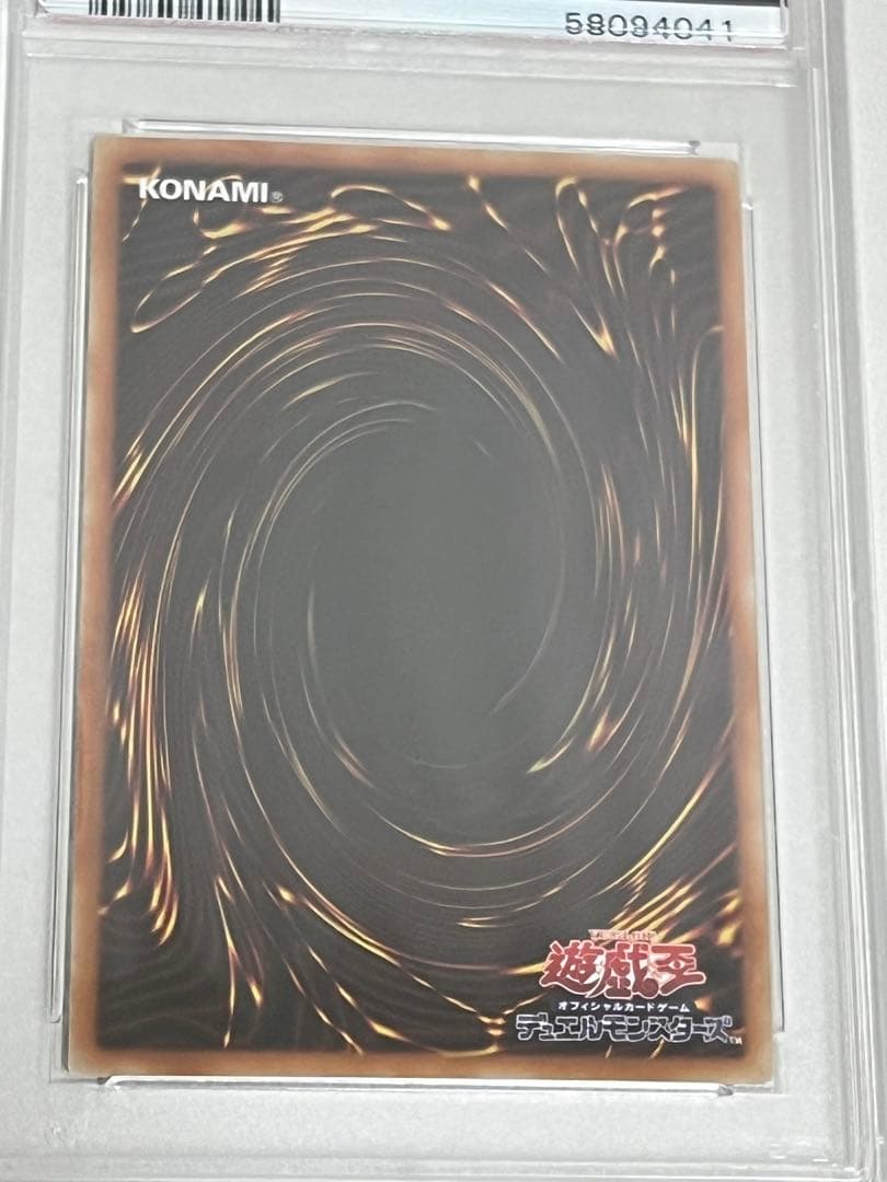 青眼　アルティメット　PSA10