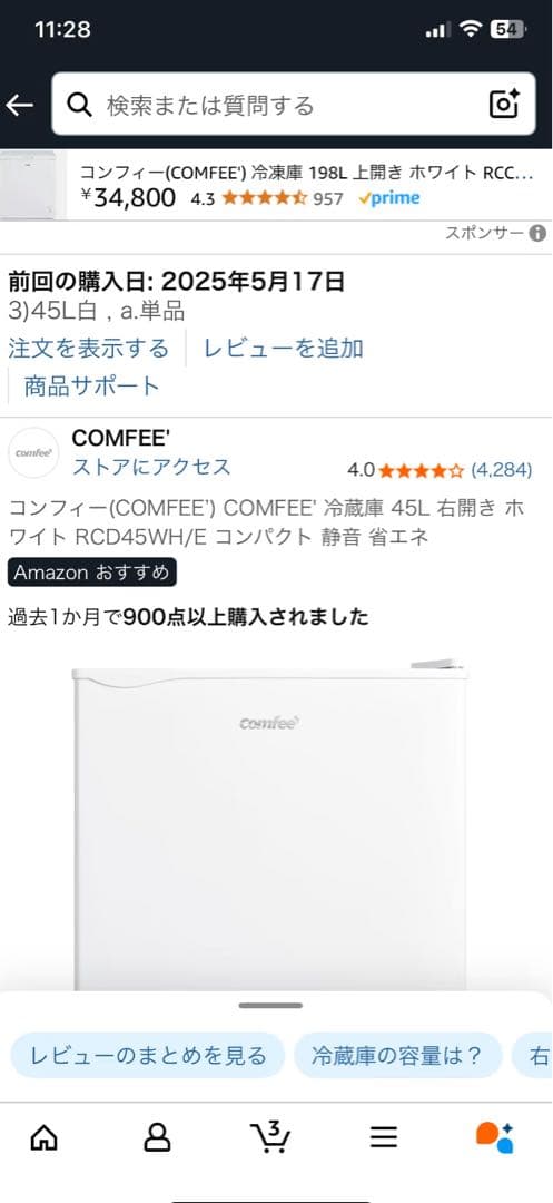 至急 COMFEE' 冷蔵庫 45L ホワイト RCD45WHE