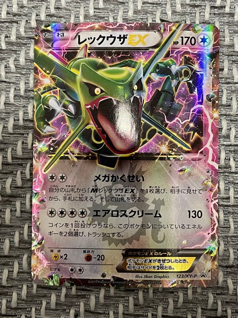 レックウザEX：月刊コロコロコミック4月号 付録 PROMO XYシリーズプロモ