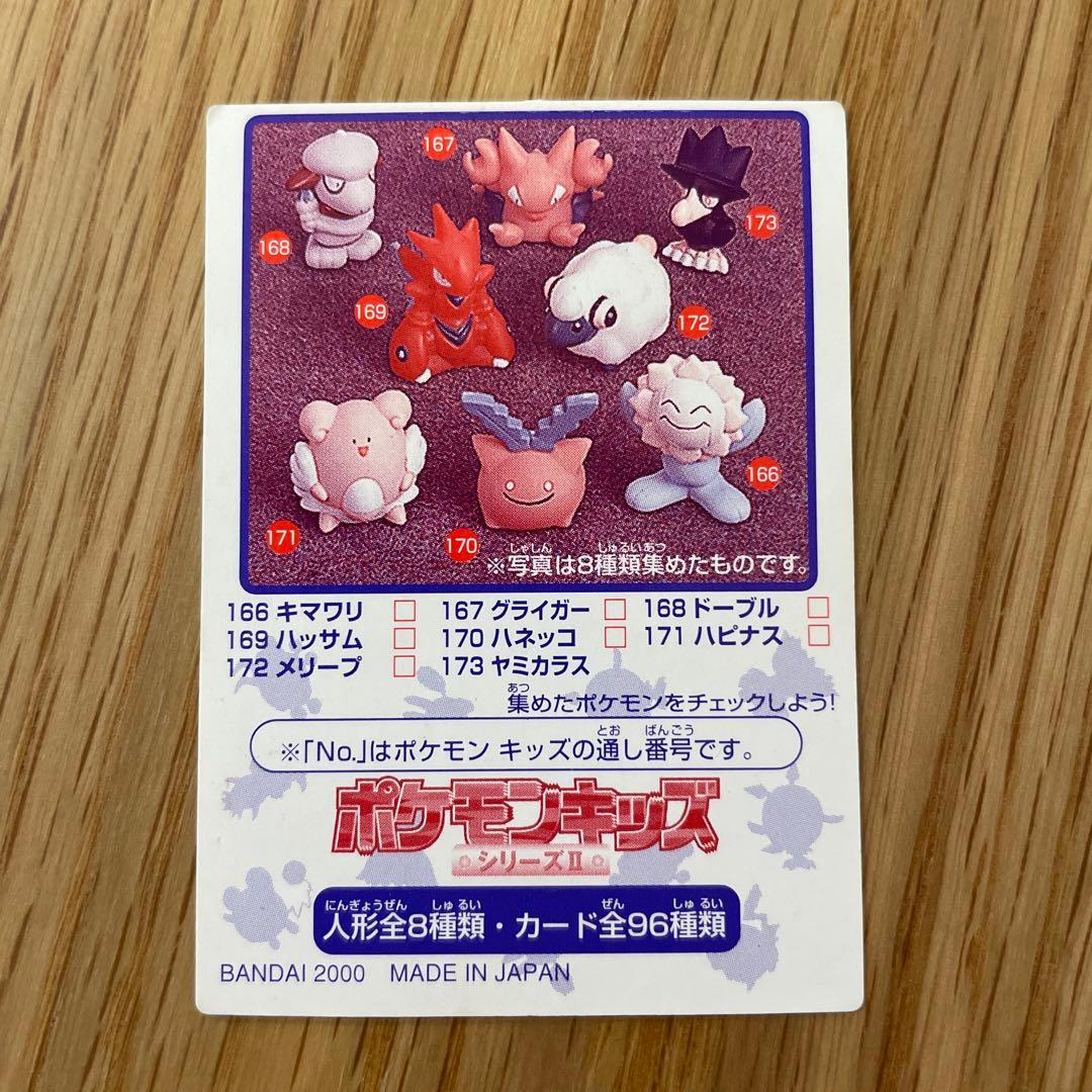 ポケモンキッズカード　1997-2001まとめ売り　７1枚