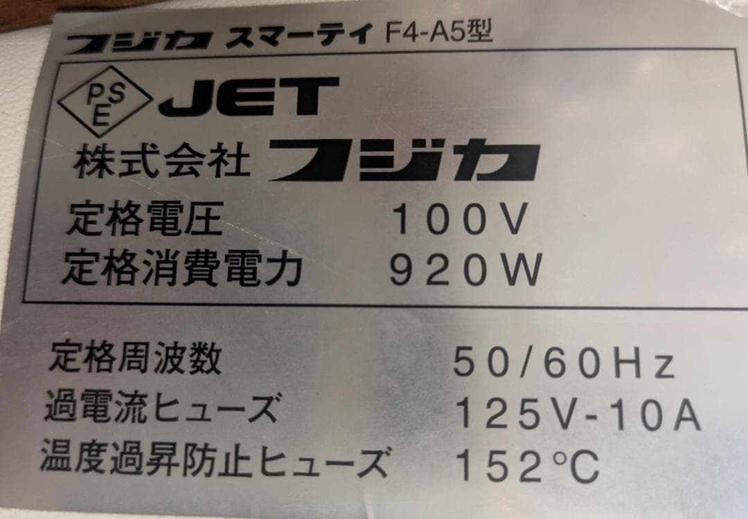 フジカ　スマーティF4-A5型　ドーム型遠赤外線サウナ