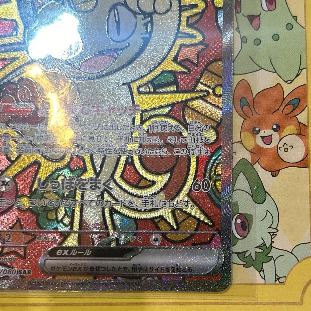 ニャース ex SAR 114/080 ムニキスゼロ　ポケモンカード