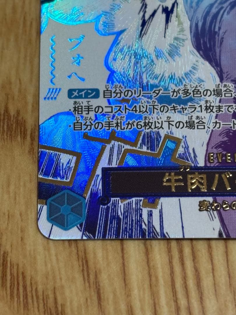 牛肉バースト OP12-060 ワンピースカード 師弟の絆 R（パラレル）