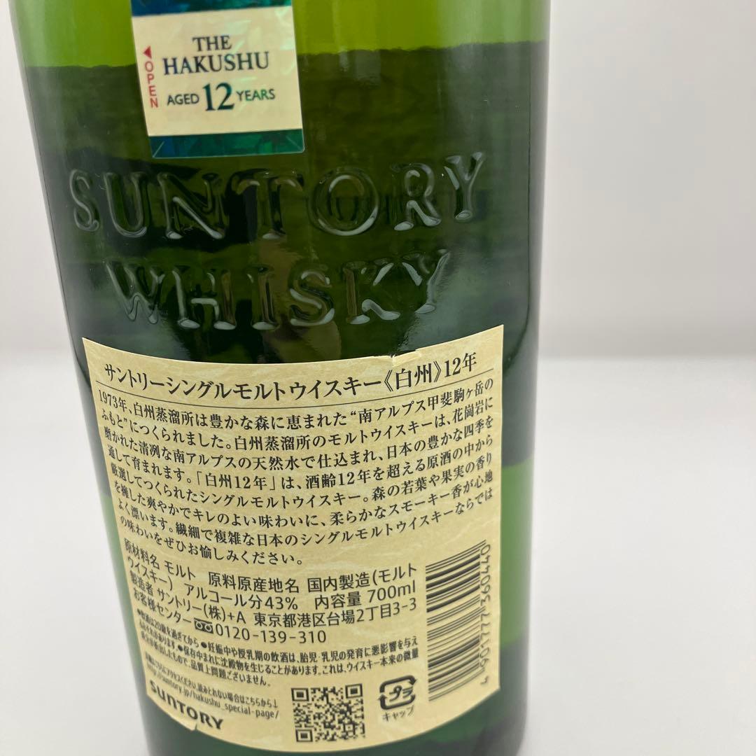 白州12年『新品未開封』700ml【1】