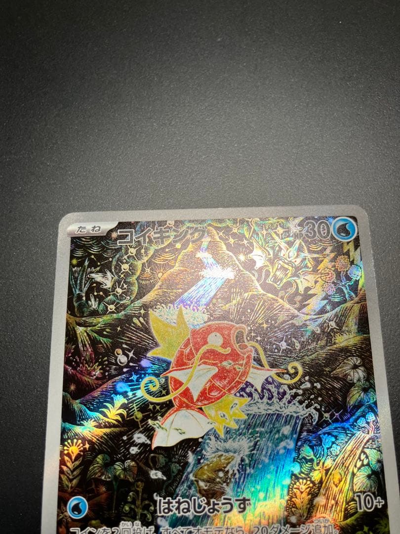 コイキング　ar 080/073 ポケモンカード