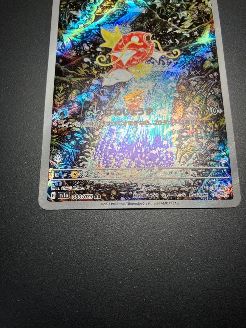 コイキング　ar 080/073 ポケモンカード