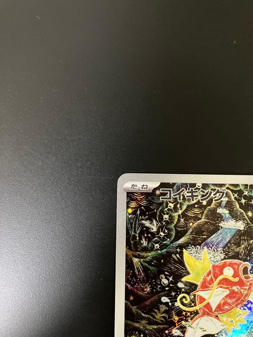 コイキング　ar 080/073 ポケモンカード