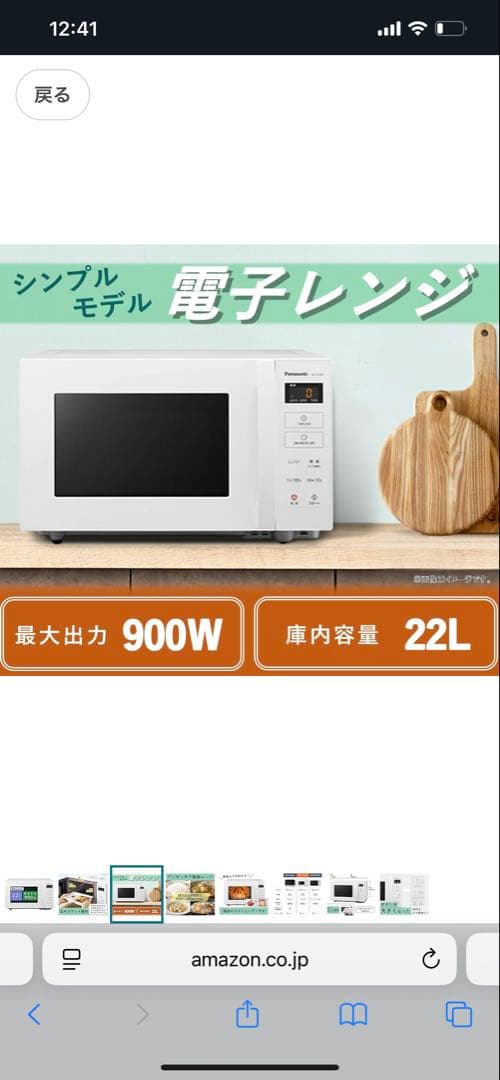 Panasonic NE-FL100-W 電子レンジ　新品！