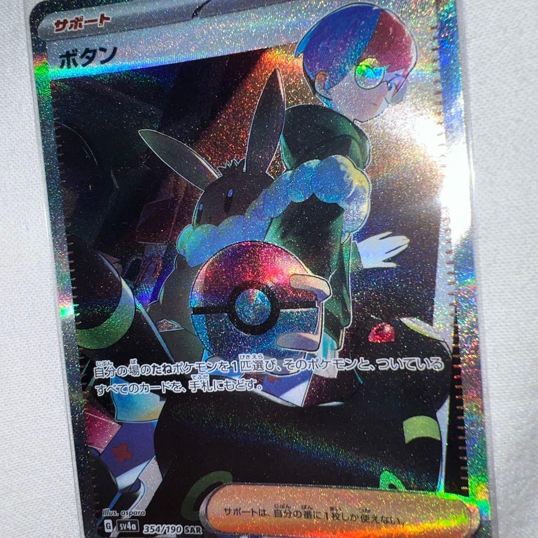 ポケモンカード ボタン SAR 354/190