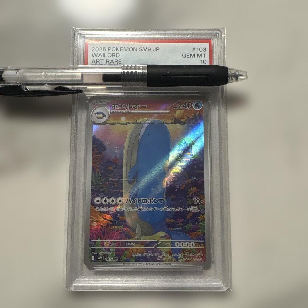 ホエルオー AR [SV9 103/100](拡張パック「バトルパートナーズ」)