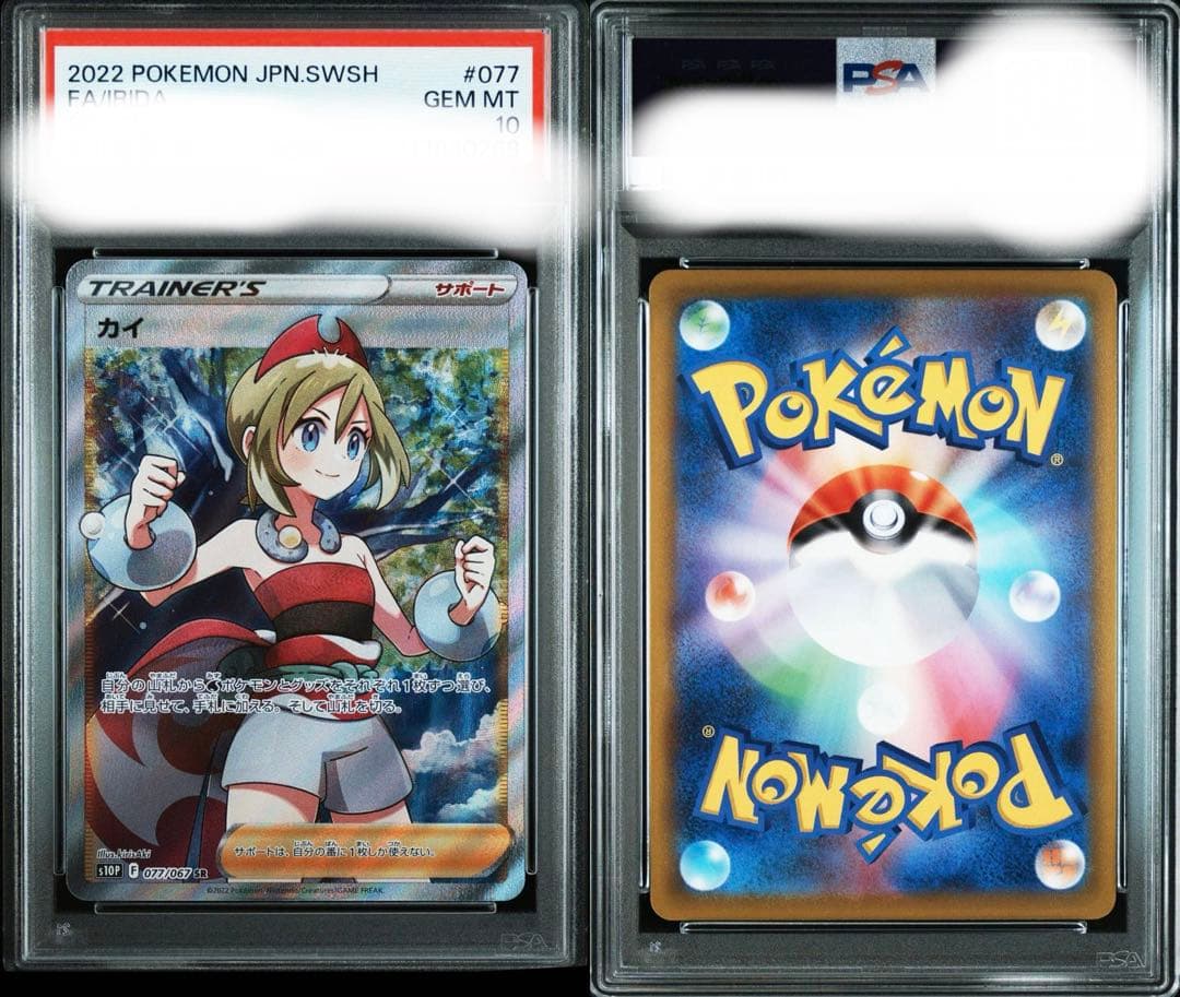 PSA10 カイ SR S10P スペースジャグラー 077/067