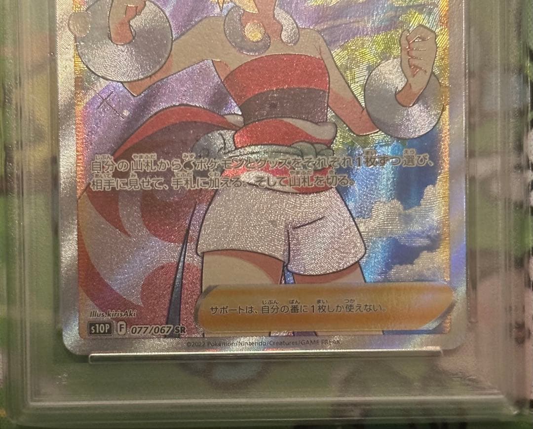 PSA10 カイ SR S10P スペースジャグラー 077/067