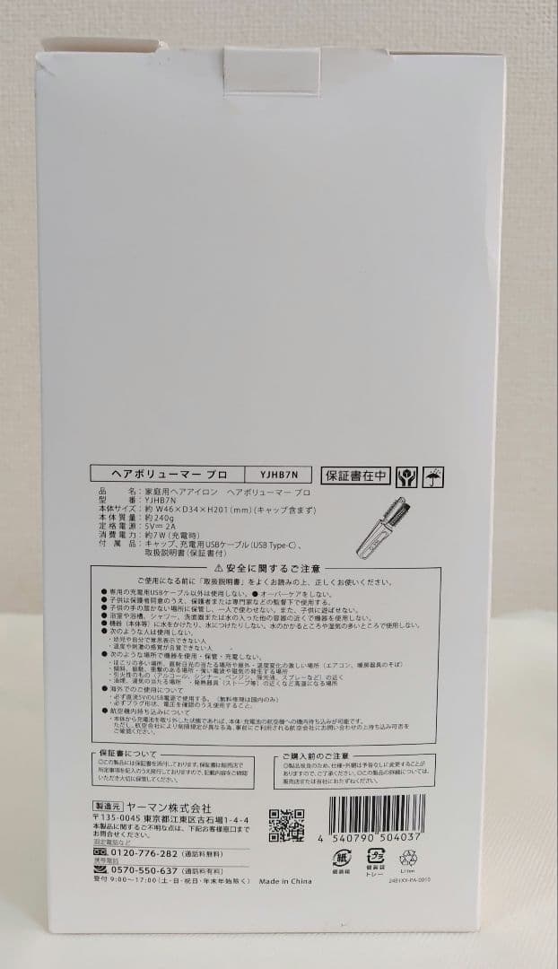 【新品未使用】YAMAN ヘアボリューマープロ YJHB7N