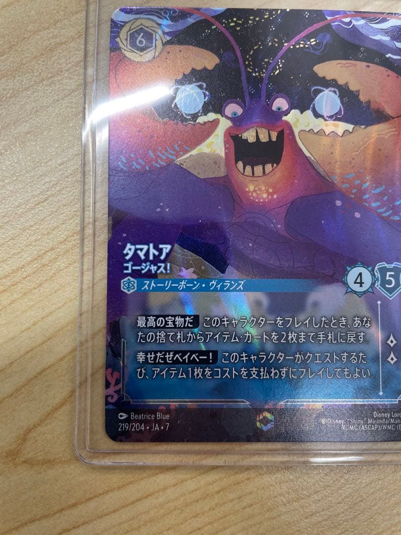 タマトア ゴージャス！219/204 エンチャンテッド アーケイジアと魔法の島