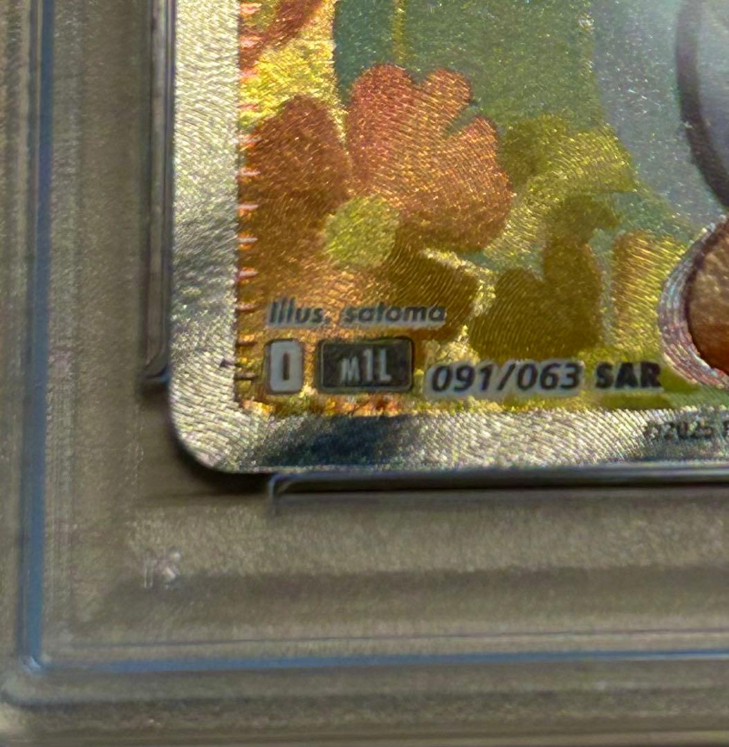 ポケモンカードゲーム　リーリエの決心　SAR PSA9 M1L 091/063