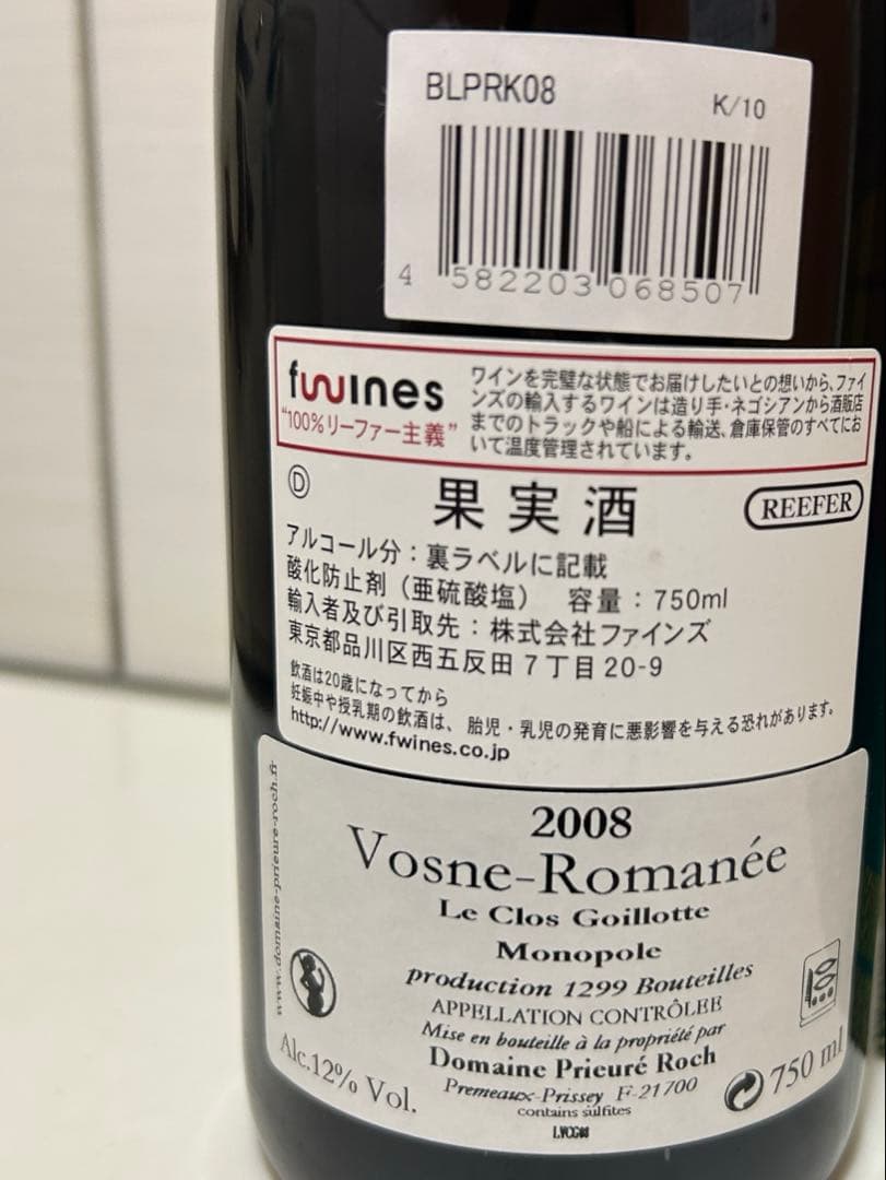 Le Clos Goillotte 2008 ピューレロック【値下げ】