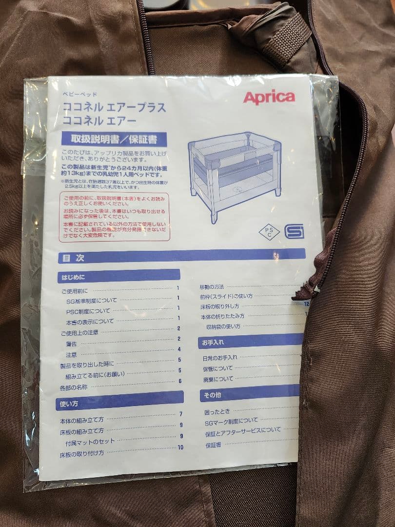 Aprica　アップリカ　ココネルエアープラス　ベビーベッド