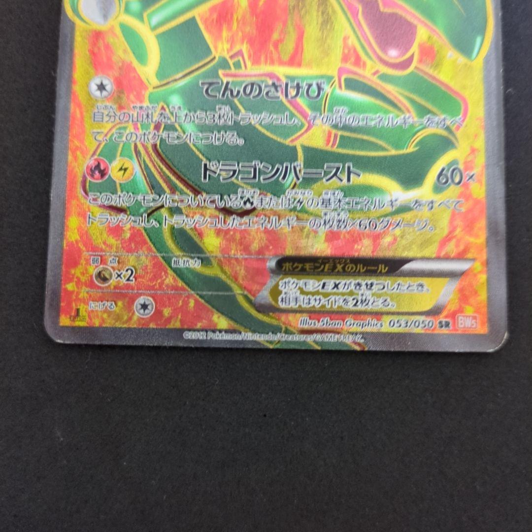 レックウザEX SR BW5 初版 レックウザソウルリンク　プロモ