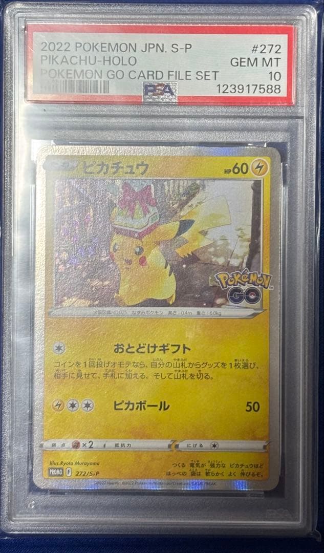【PSA10】ピカチュウ おとどけギフト プロモ 272/S-P ポケモンGO