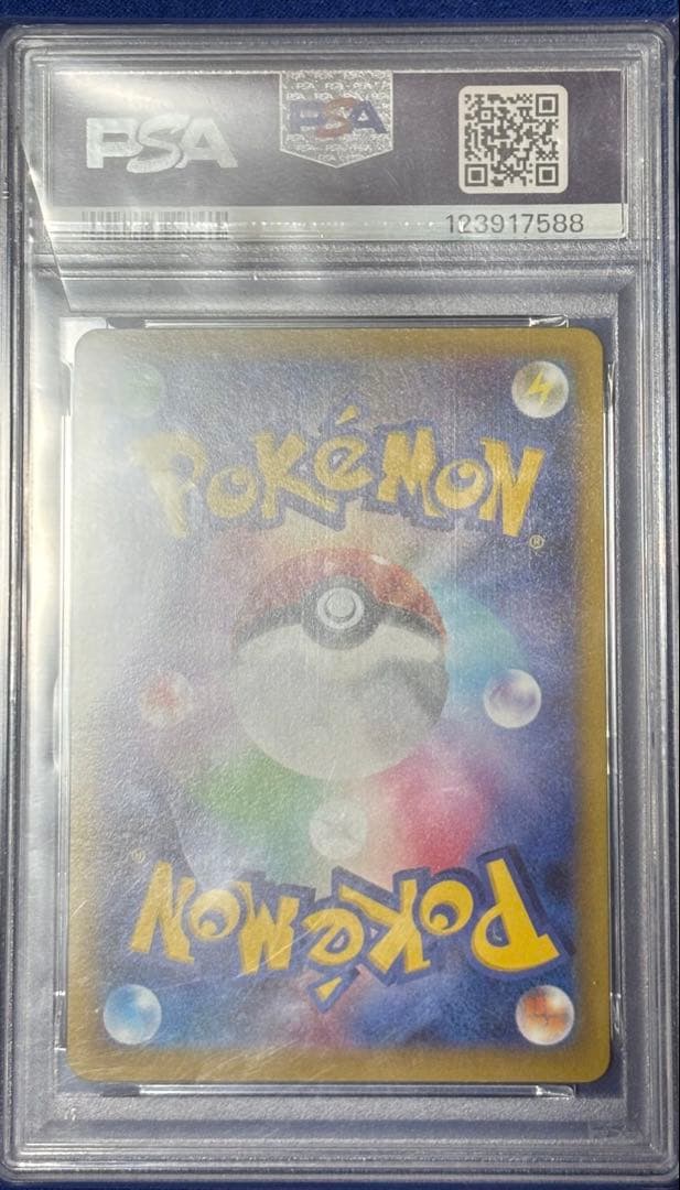 【PSA10】ピカチュウ おとどけギフト プロモ 272/S-P ポケモンGO