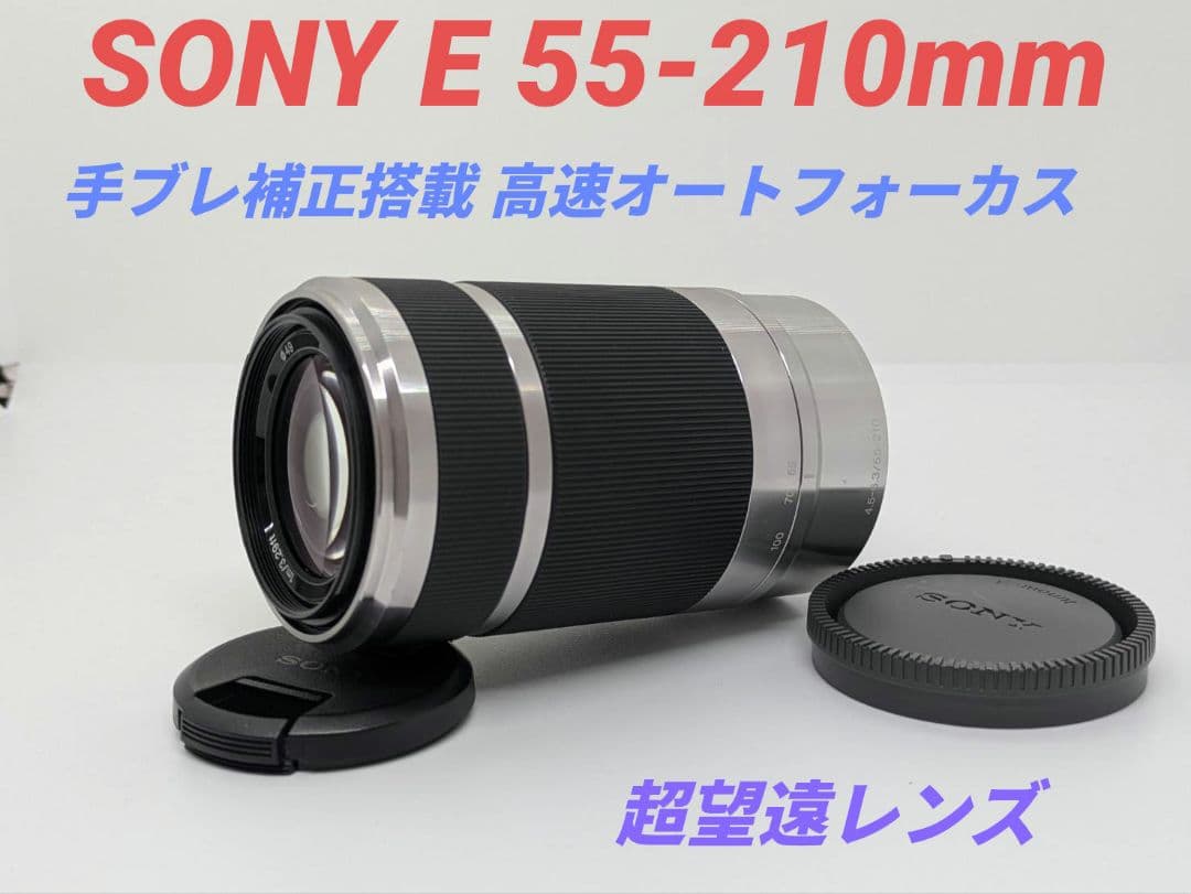 1月30日限定①OP付【望遠レンズ】SONY E55-210mm OSS