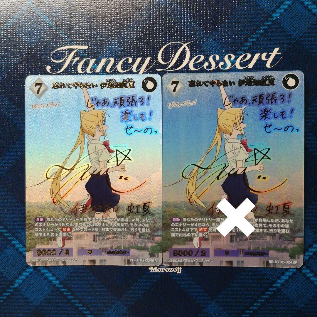 ビルディバイドブライト　伊地知虹夏　BR サイン　2枚