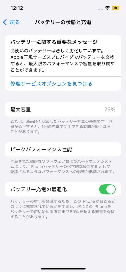 iPhone 12 64GB ホワイト バッテリー79%