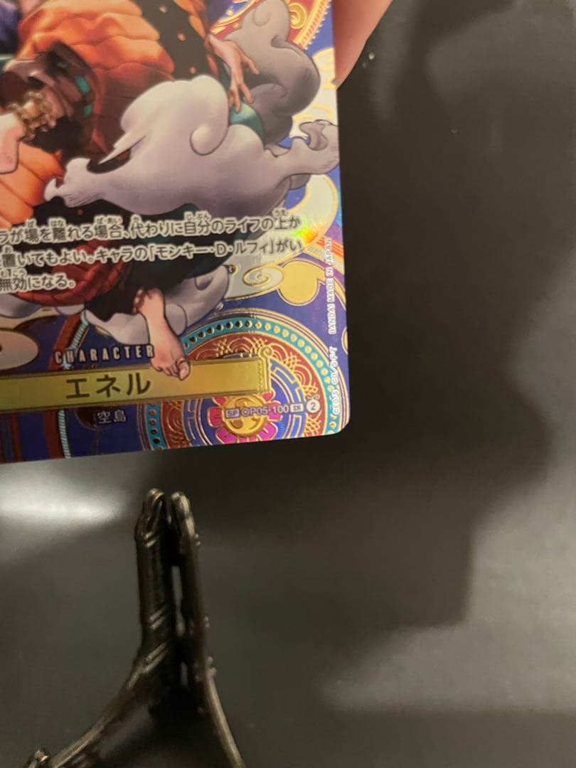 エネル SP SR OP05-100