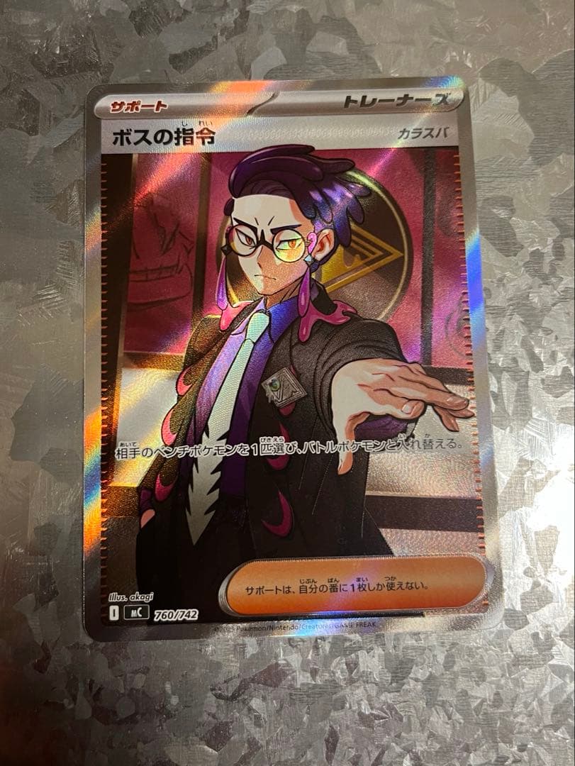ポケモンカード ボスの指令 SR