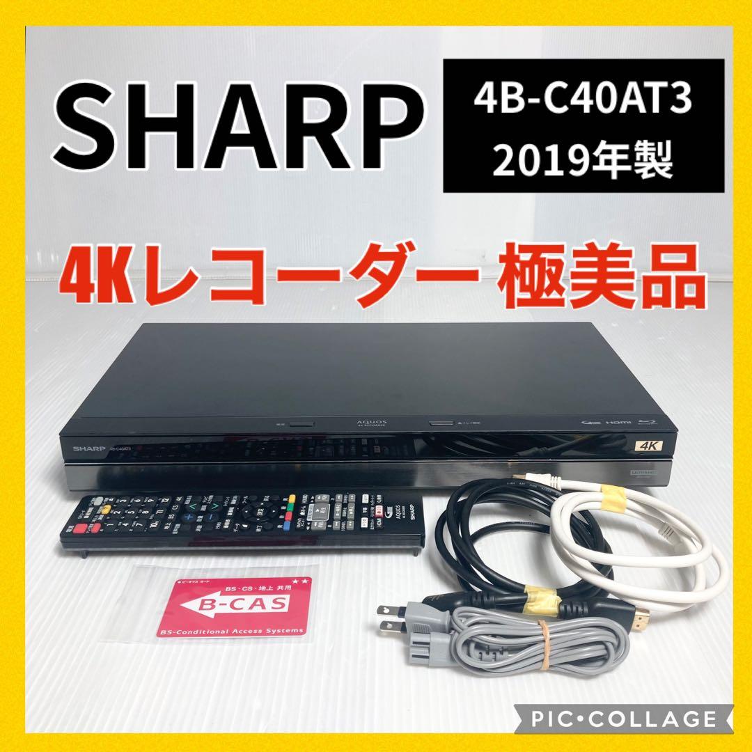 極美品 SHARP 4K ブルーレイレコーダー 4B-C40AT3 2019年製