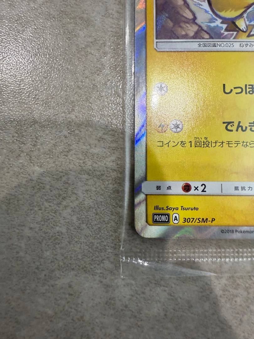 ピカチュウ：イオン限定スペシャルパック PROMO SM-Pプロモカード 30…