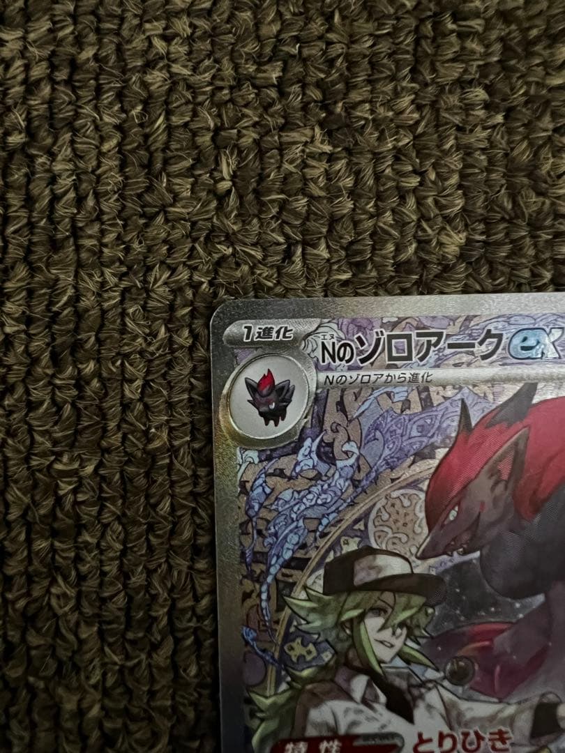 【ポケカ】Nのゾロアークex【SAR】　2枚セット