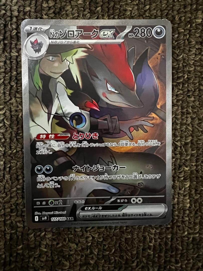 【ポケカ】Nのゾロアークex【SAR】　2枚セット