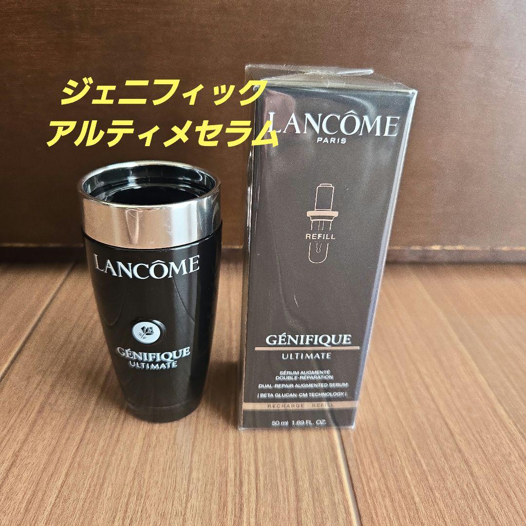 未開封 LANCOME GÉNIFIQUE ULTIMATE 50ml リフィル