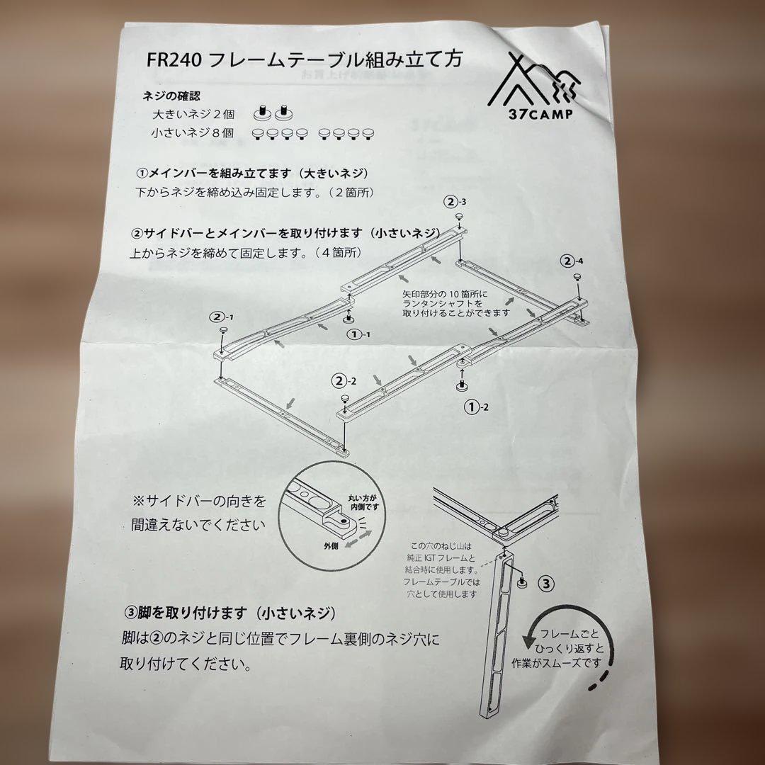 37camp フレームテーブル