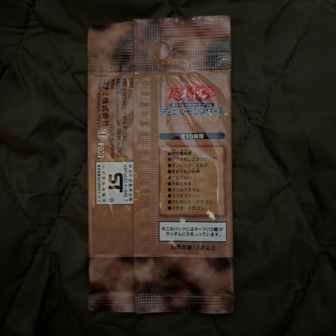 遊戯王OCG プレミアムパック 未開封　決闘者伝説