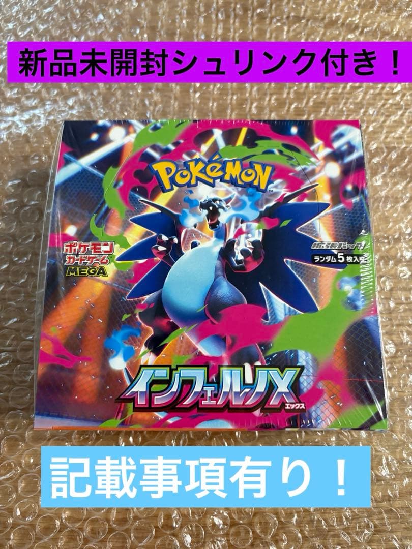 ポケモンカードインフェルノX 1BOX 新品未開封。　シュリンク付きです♪