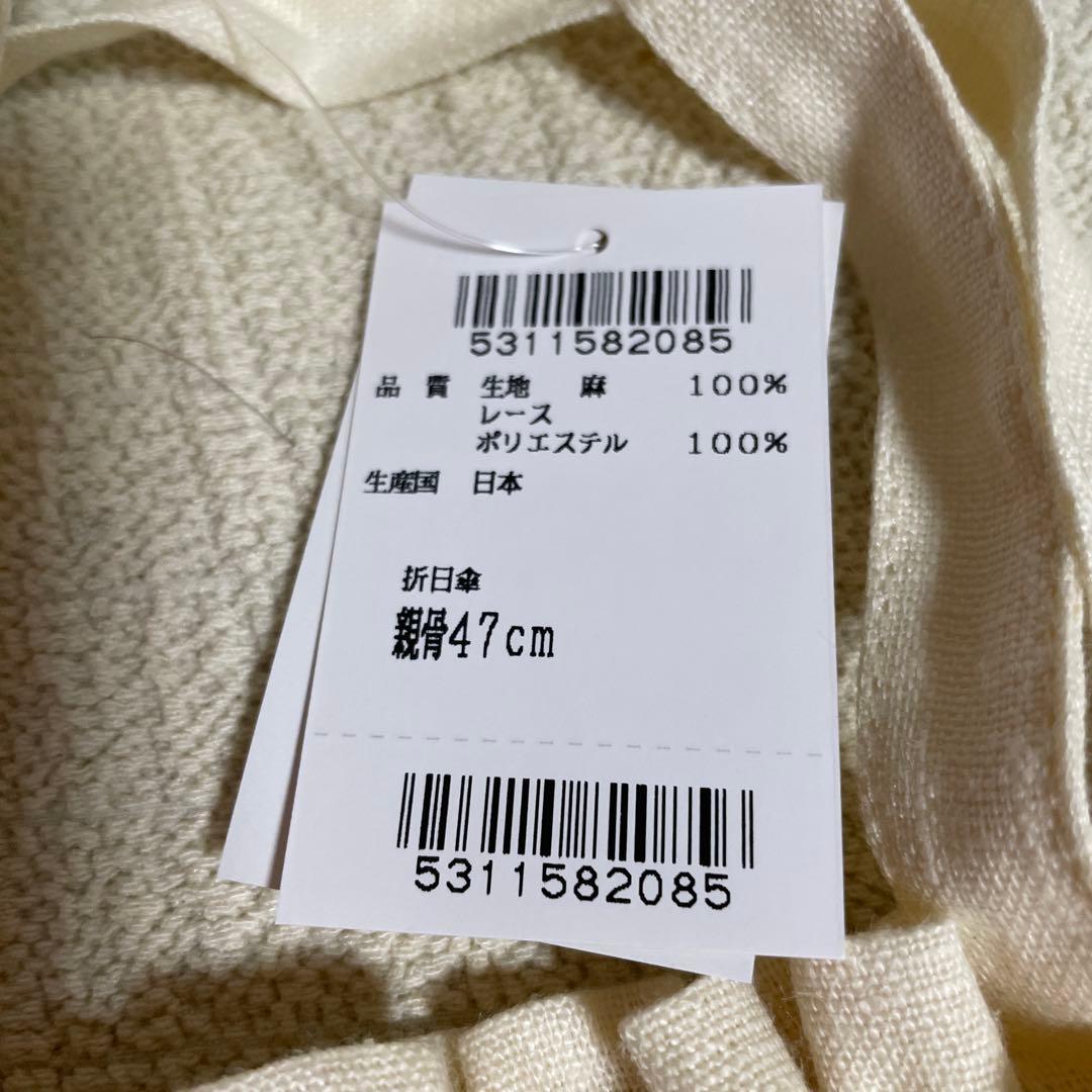 近沢レース　カモミール　折りたたみ日傘　クリーム